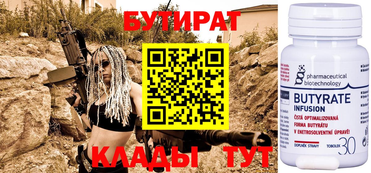 Среднеуральск  БУТИРАТ  Вход с VPN  БУТИРАТ BDO 