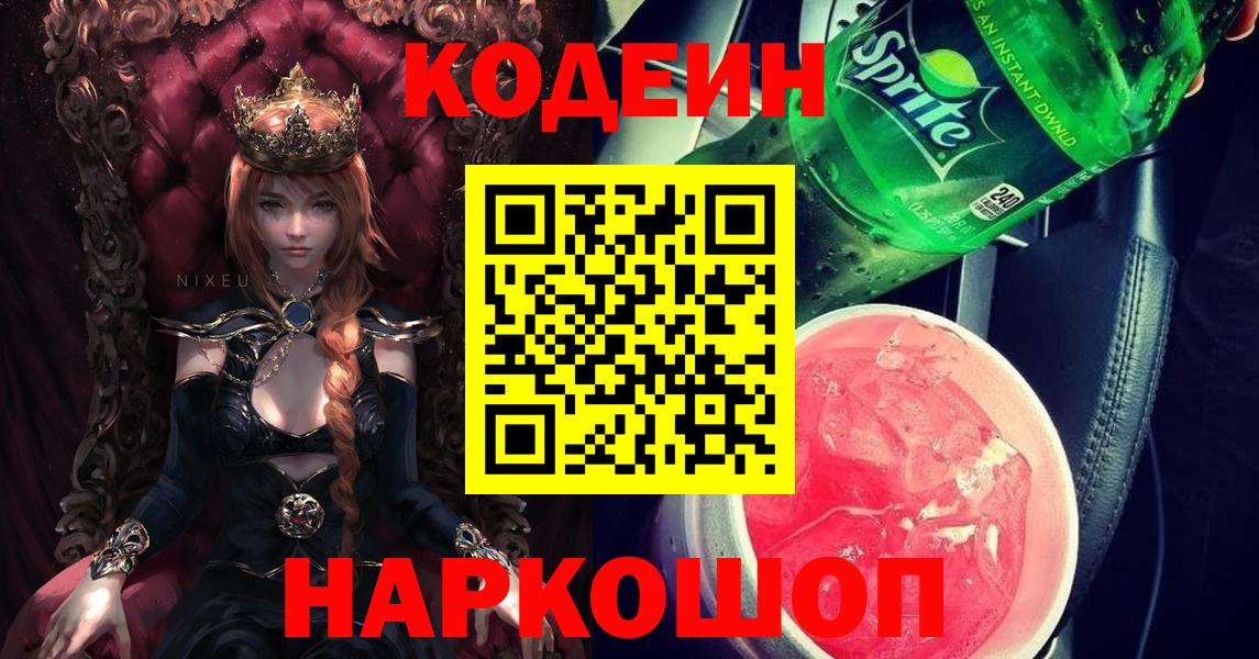 Кодеин напиток Lean (лин)  Кодеин напиток Lean (лин)  Вход с VPN  Среднеуральск 