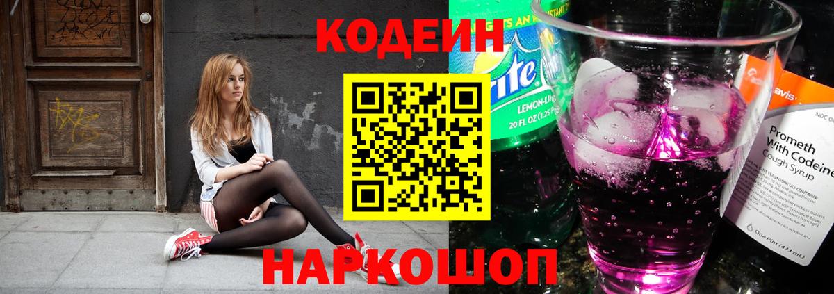 Кодеин Purple Drank Среднеуральск