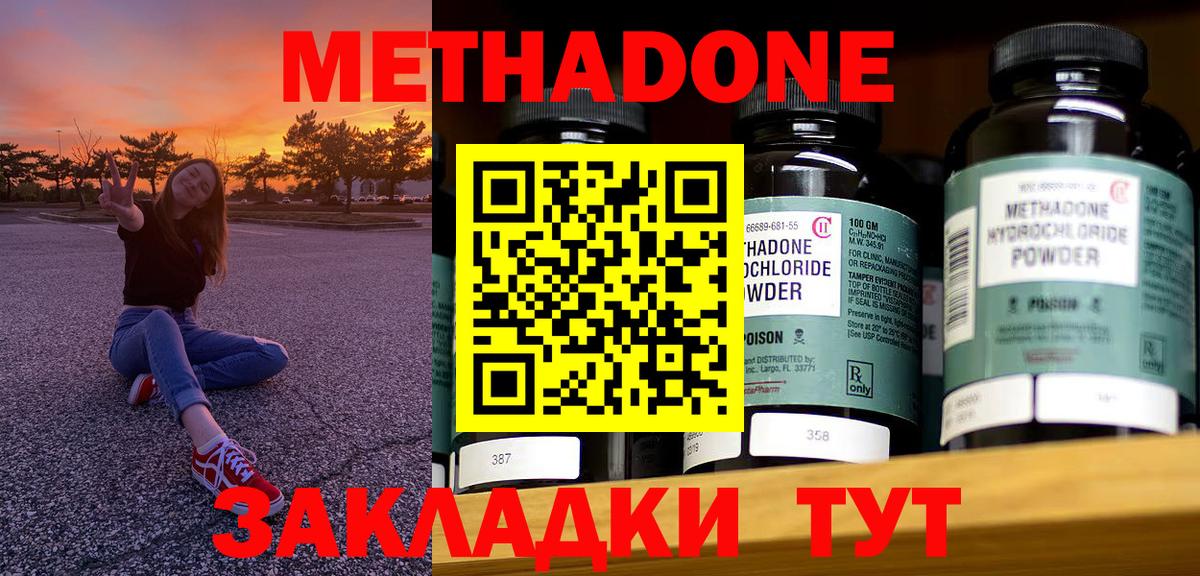 Метадон methadone Среднеуральск